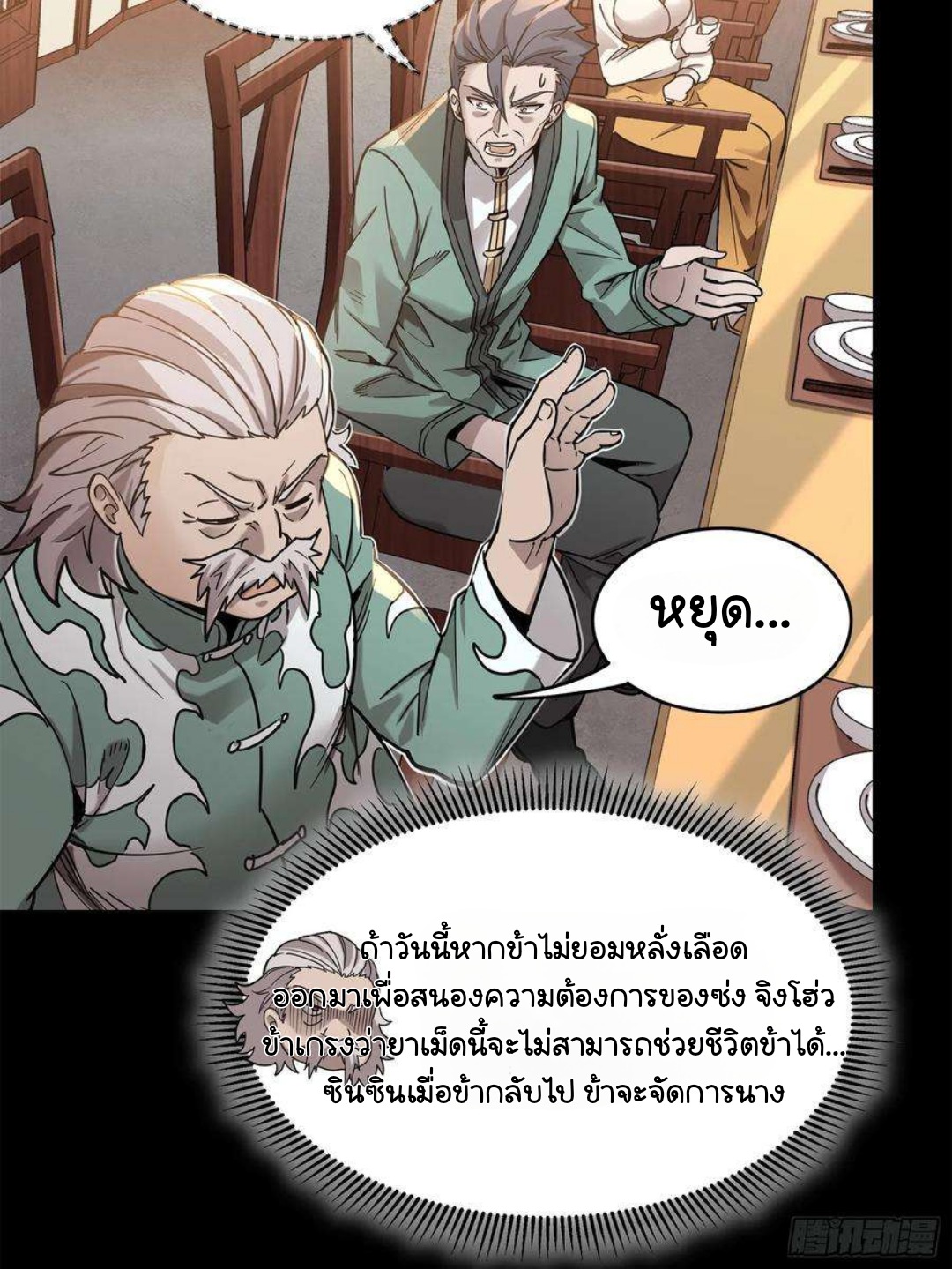 Legend of Star Genera ชนจีน ตอนที่ 104 หน้า 23