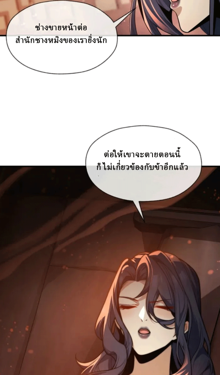 จอมมารสุดแกร่ง ล้างแค้นศิษย์ทรยศ ตอนที่ 84 หน้า 11