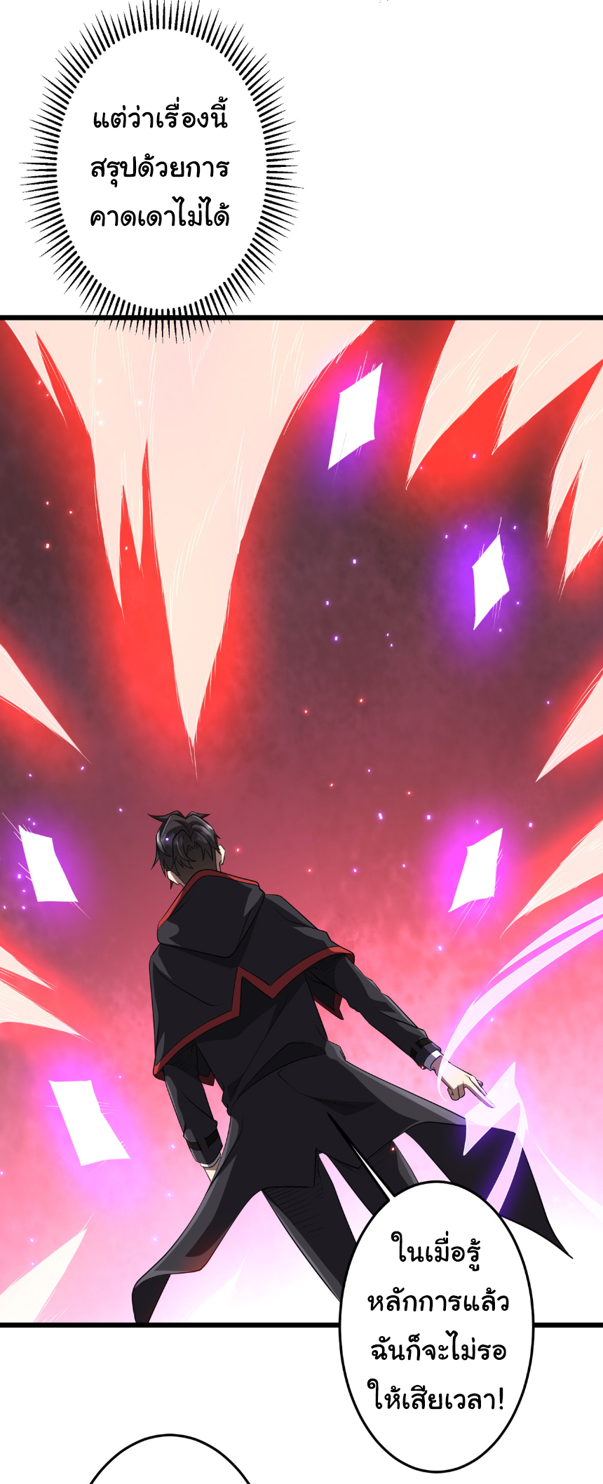 Start with trillions of coins ตอนที่ 164 หน้า 34