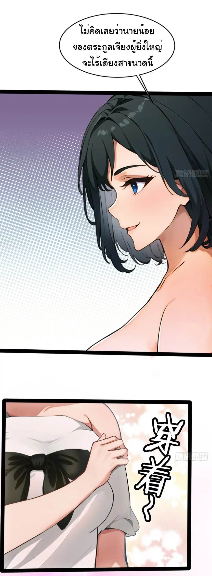 ภรรยาจักรพรรดินีกับสามีขยะ ตอนที่ 13 หน้า 14