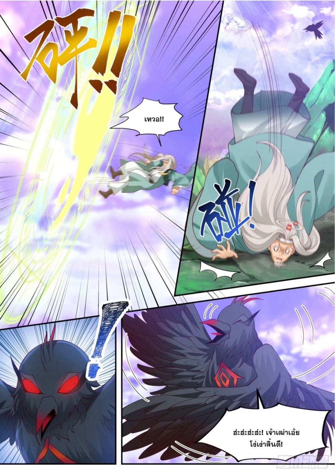 ปฐมบุรุษแห่งยุค (ทันจีน) ตอนที่ 124 หน้า 6