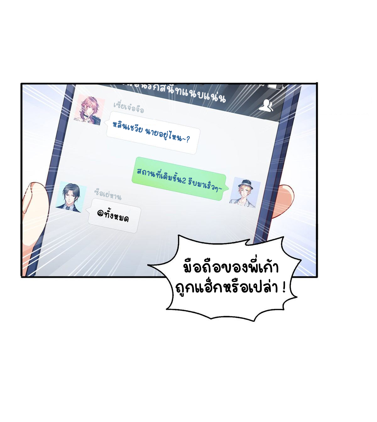 (ชนจีน)Perfect Secret Love The Bad New Wife Is a Little Sweet ตอนที่ 142 หน้า 17