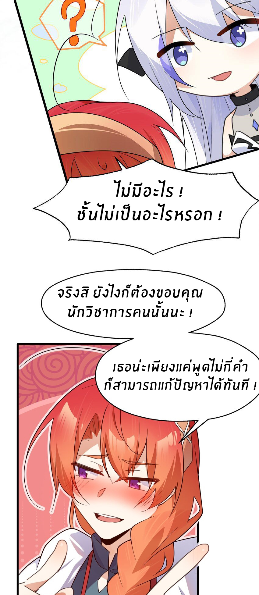 Purifying the world begins with bathing ตอนที่ 37 หน้า 24