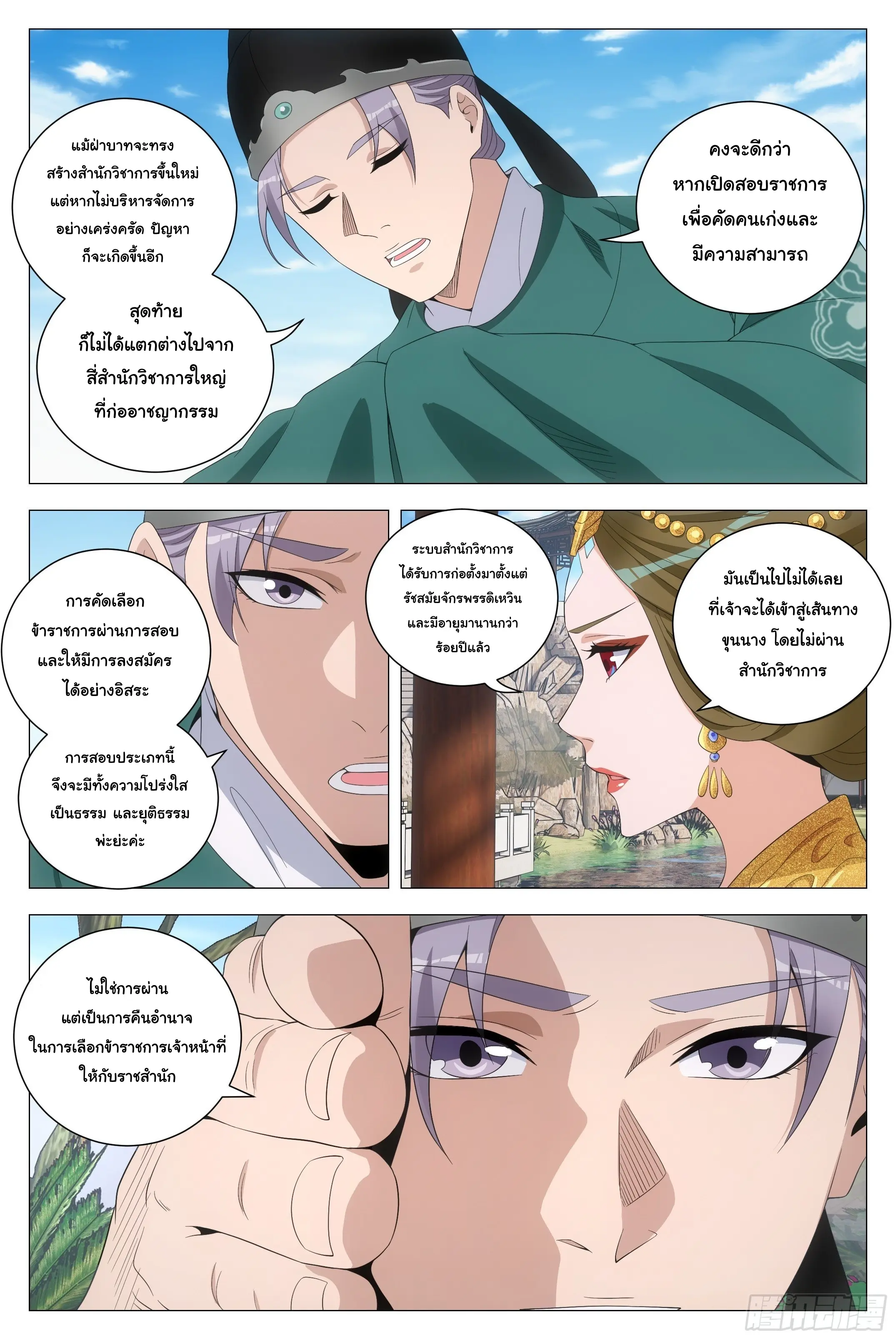 Great Zhou Immort Officials - ข้าราชการอมตะ ตอนที่ 198 หน้า 11