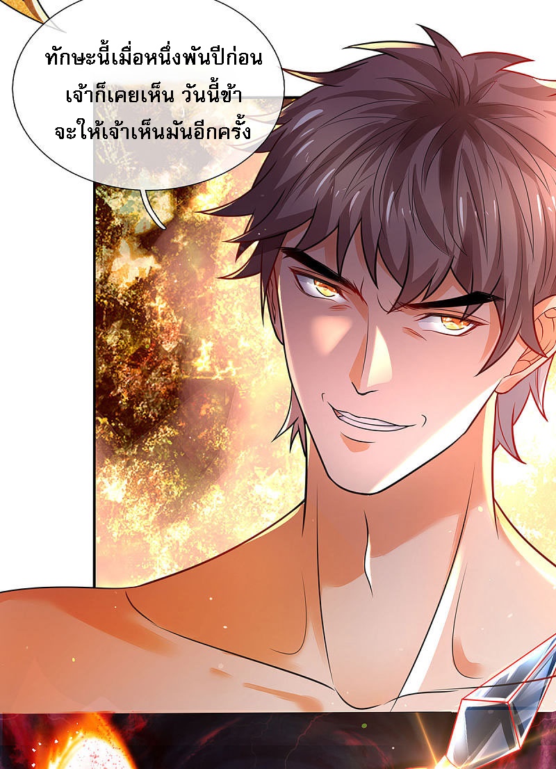 |.สุดยอดระบบเจ้าราชันย์ปีศาจ ตอนที่ 17 หน้า 4