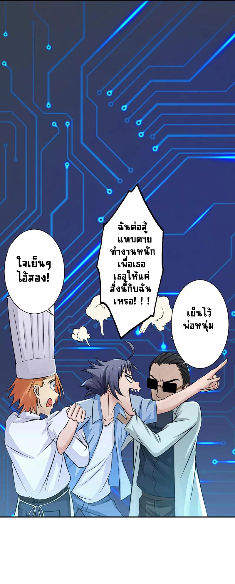 Abrí las puertas de el infierno ข้าเปิดแดนยมโลก ตอนที่ 40 หน้า 9