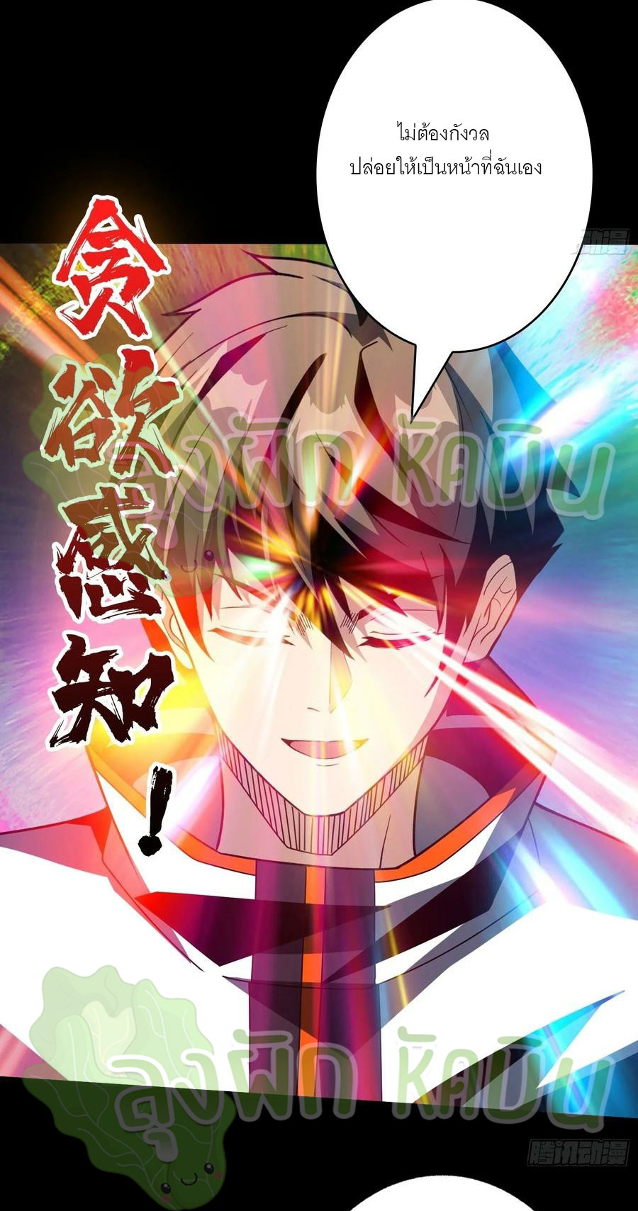 (ชนจีน) IT STARTS WITH A KINGPIN ACCOUNT - จุติจอมราชัน ตอนที่ 393 หน้า 11