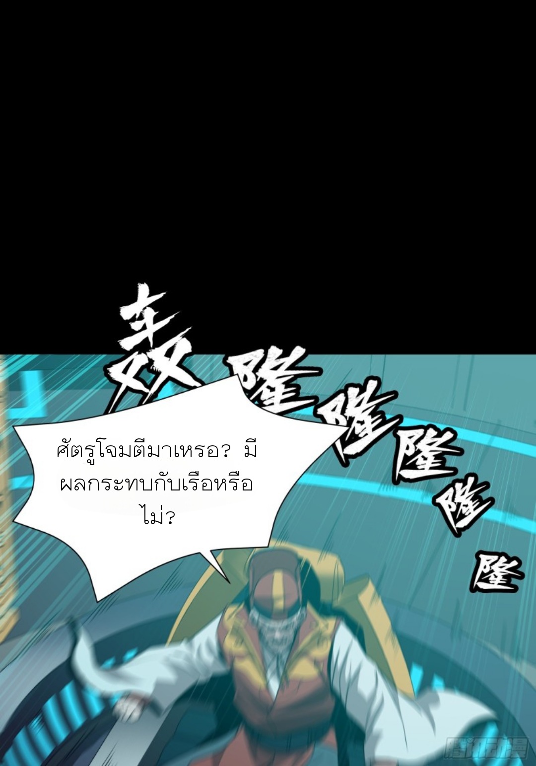 Legend of Star Genera ชนจีน ตอนที่ 81 หน้า 18