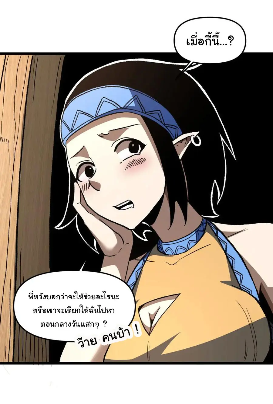 เปลี่ยนชะตาราชาโลกเสมือน ( The King of Reality ) ตอนที่ 18 หน้า 40