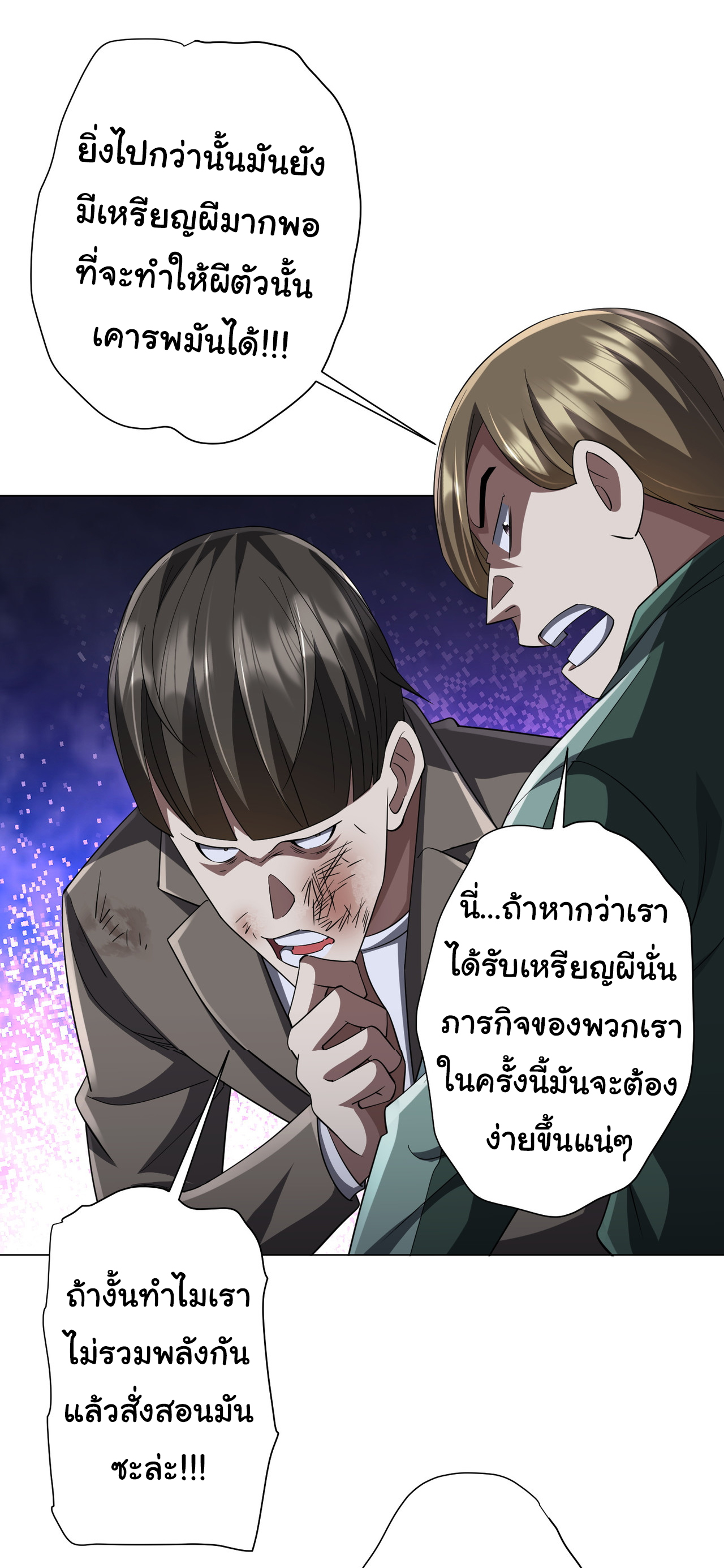 Start with trillions of coins ตอนที่ 61 หน้า 25