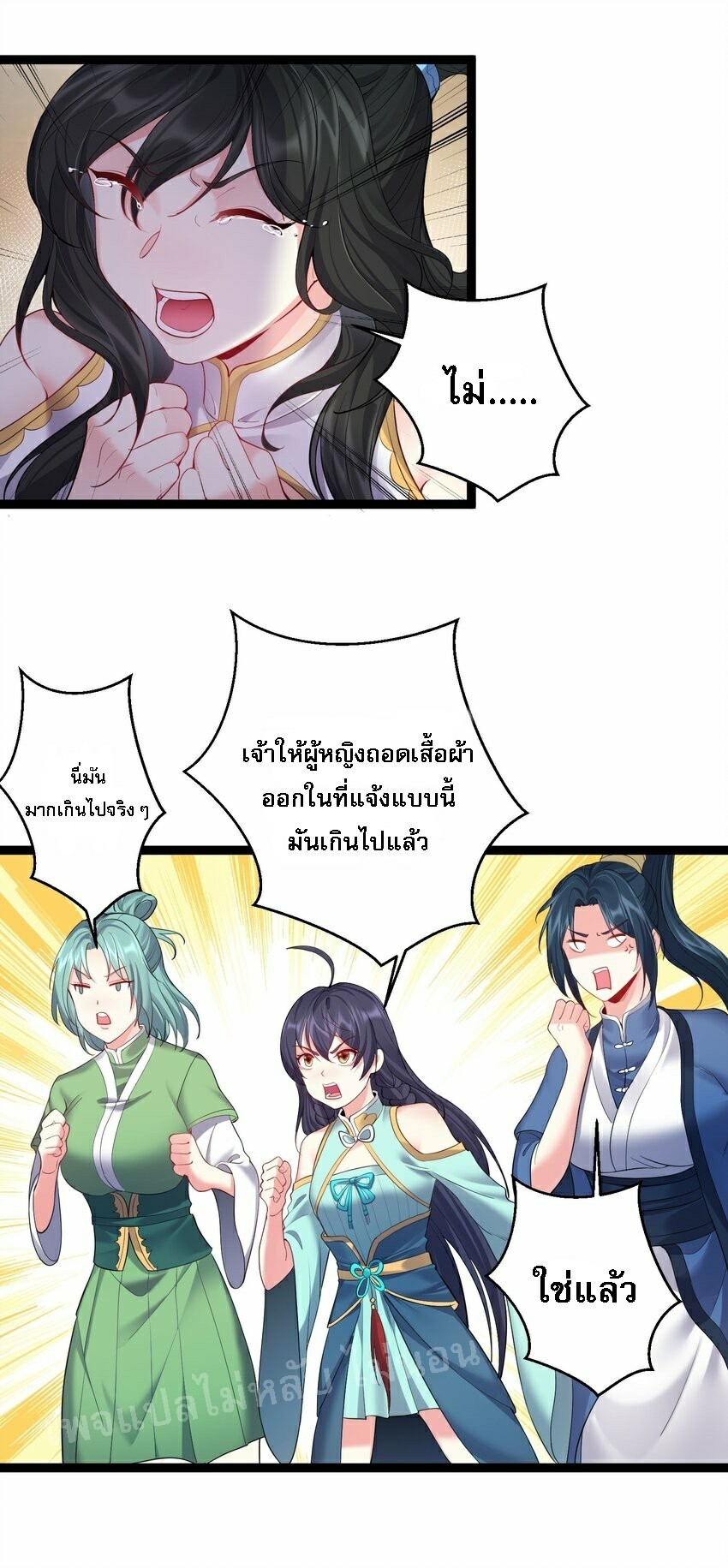 ดันเกิดใหม่เป็นสุดยอดวายร้ายหมายเลขหนึ่ง ตอนที่ 72 หน้า 36
