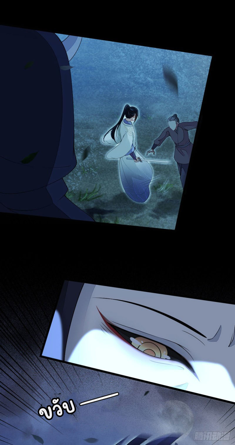 ระบบเปลี่ยนชะตายัยตัวร้าย ตอนที่ 22 หน้า 20