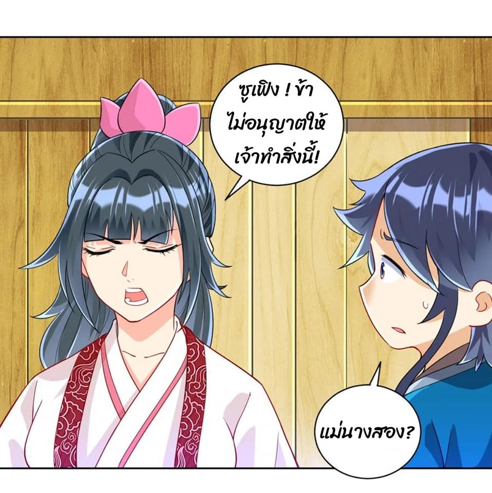 ข้ารับใช้ชั้นหนึ่ง ตอนที่ 109 หน้า 15