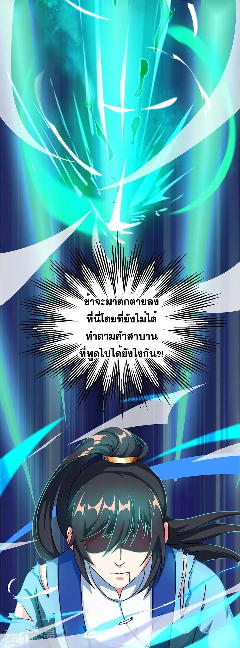 One Step Toward Freedom ตอนที่ 57 หน้า 25
