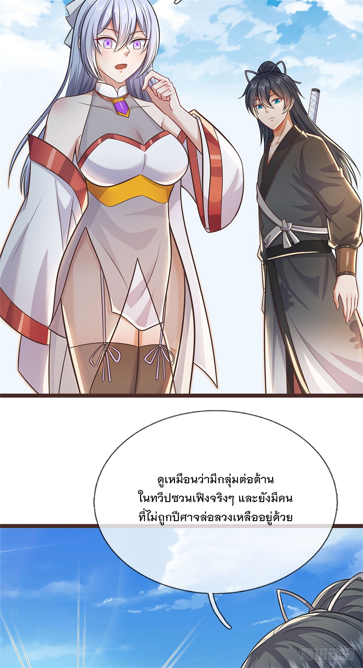 ด้วยเขตแดนกระบี่ ข้าสามารถเป็นเซียนกระบี่ได้ ตอนที่ 134 หน้า 28