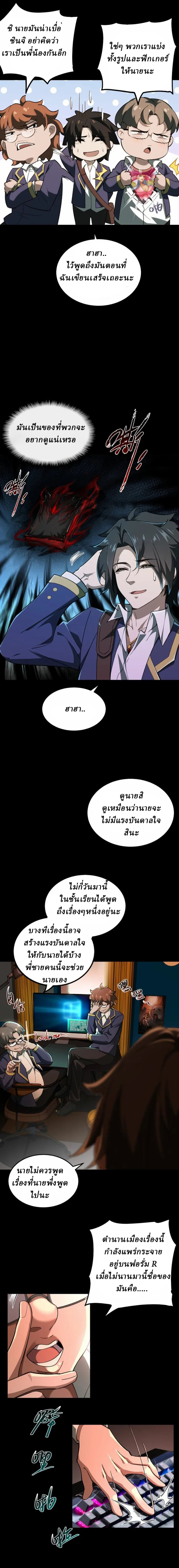 I created an Urban Legend ตอนที่ 3 หน้า 5