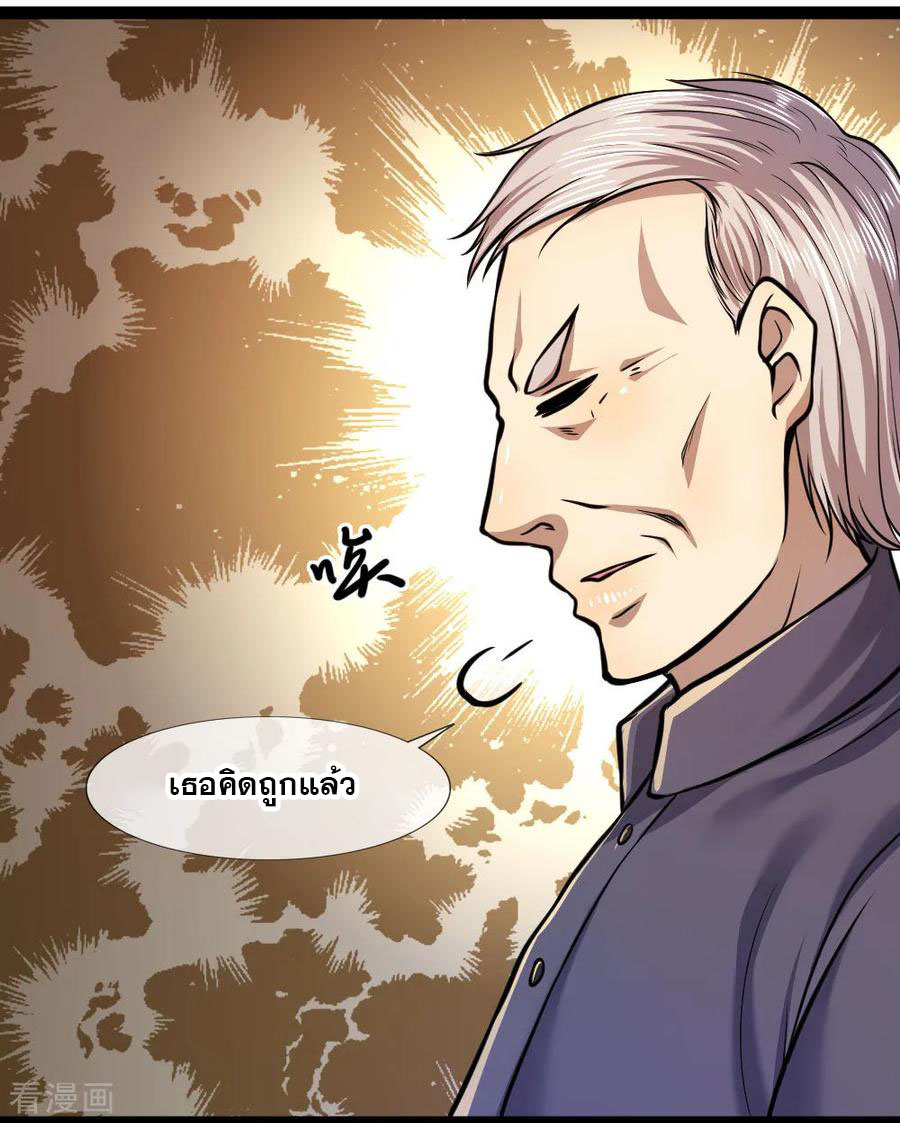 มหาเทพเซียนหมอ ตอนที่ 108 หน้า 23