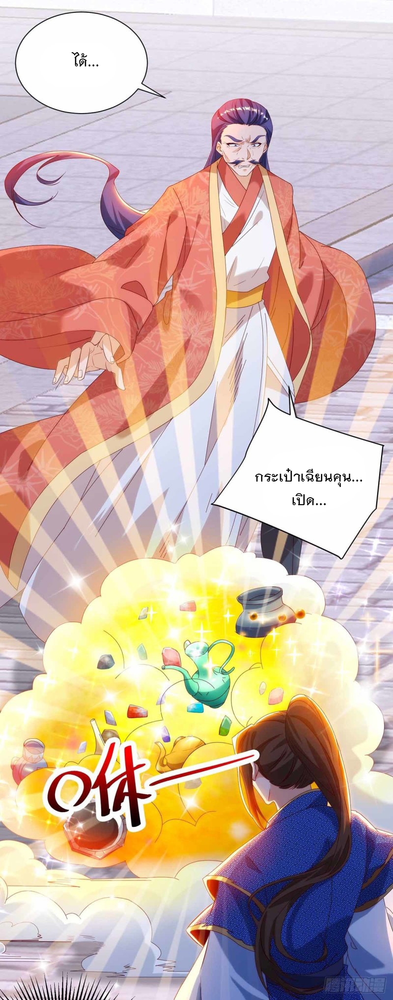 Dominate The Three Realms ตอนที่ 172 หน้า 25