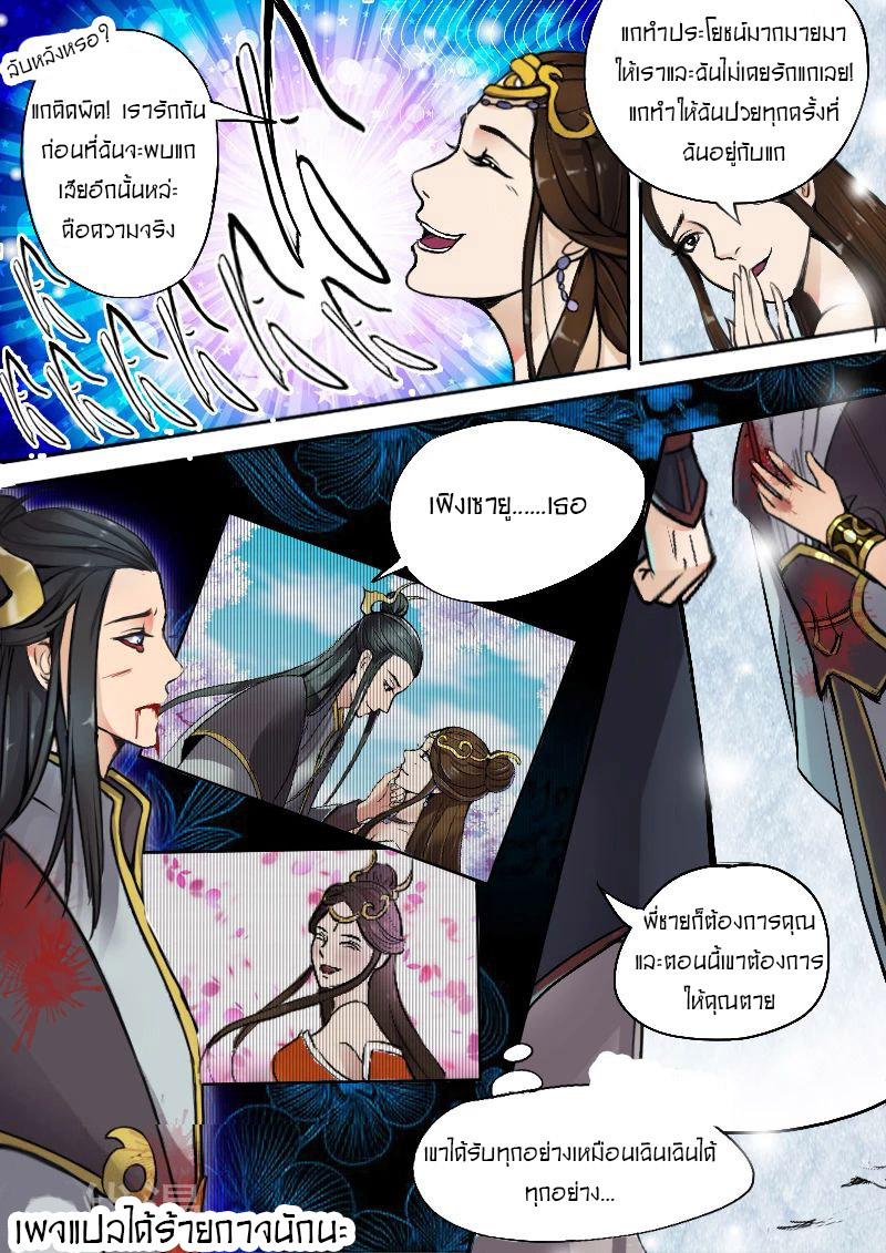 Martial Master  ปรมาจารย์การต่อสู้ ตอนที่ 2 หน้า 7