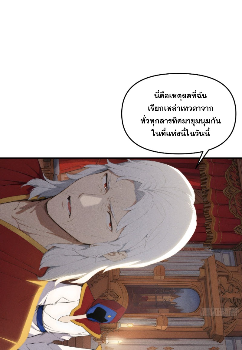 ข้าจะปลุกเทพเจ้าขึ้นมา! (I Have Revived The Chinese Gods!) ตอนที่ 12 หน้า 7