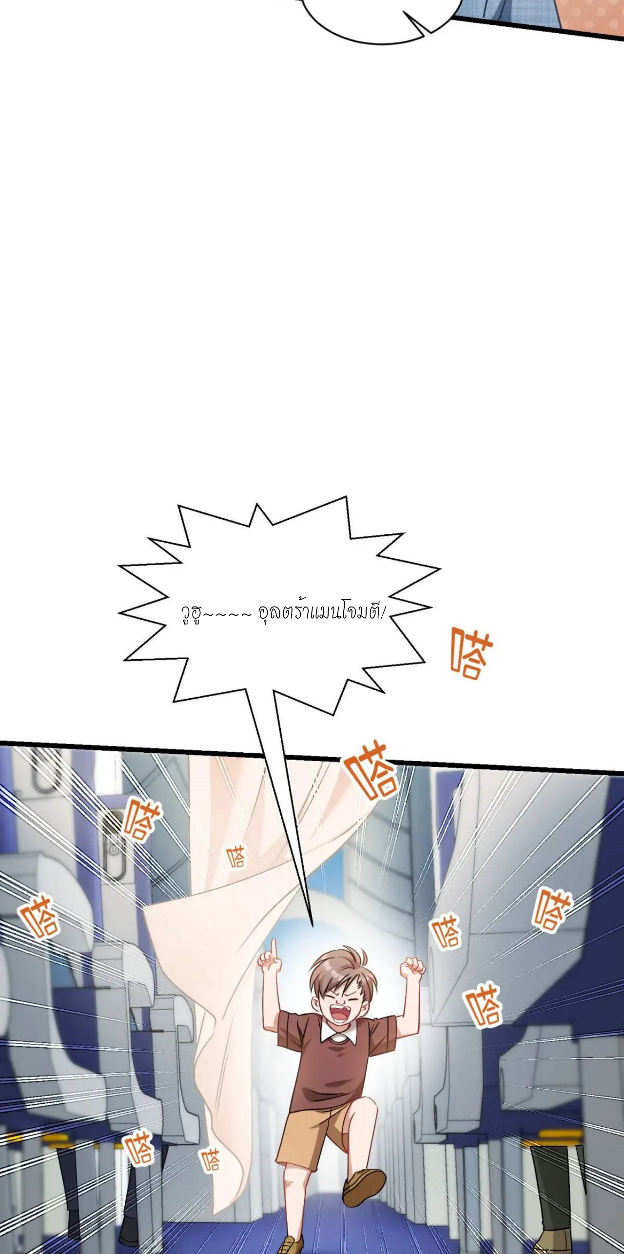 ผมไปเกาะสาวสวยกิน, แต่ตอนนี้ฉันเป็นคนร่ำรวยแล้ว~ ตอนที่ 31 หน้า 27