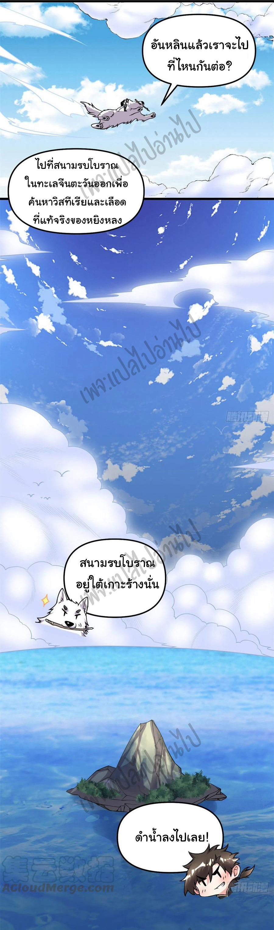 I might be a fake fairy ตอนที่ 177 หน้า 9