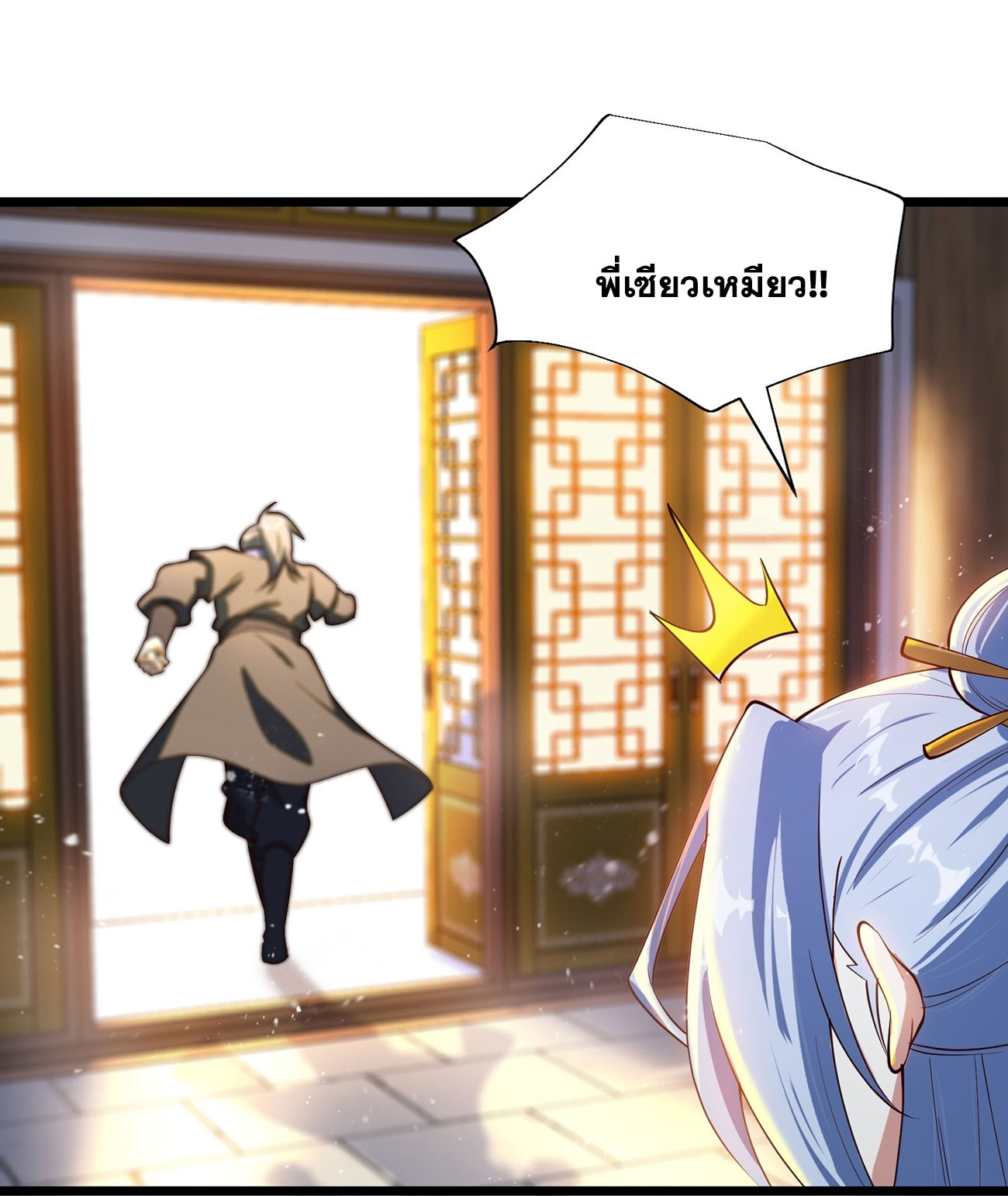 คนชอบธรรมอย่างผม ถูกระบบบังคับให้เป็นตัวร้าย ตอนที่ 2 หน้า 111