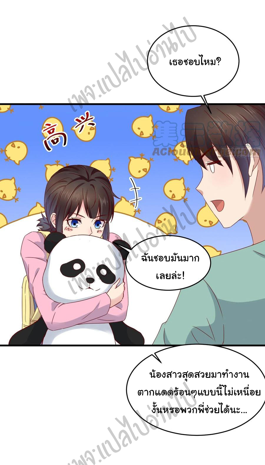 Best system Investors in the city ตอนที่ 36 หน้า 19