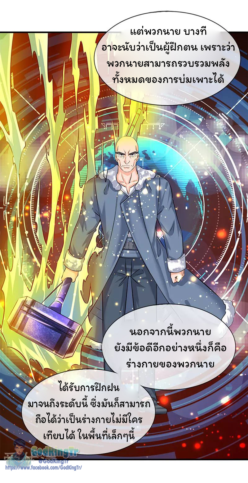 ราชาเทพนิรันดร์ (Eternal god king) ตอนที่ 84 หน้า 15