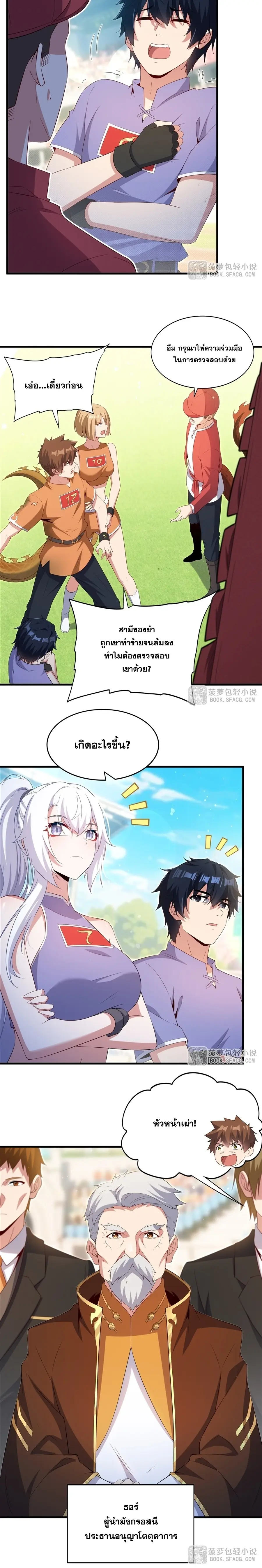 Shut Up, Evil Dragon! หุบปากซะยัยมังกรร้ายข้าไม่อยากมีลูกกับเจ้าอีกแล้ว ตอนที่ 50 หน้า 14