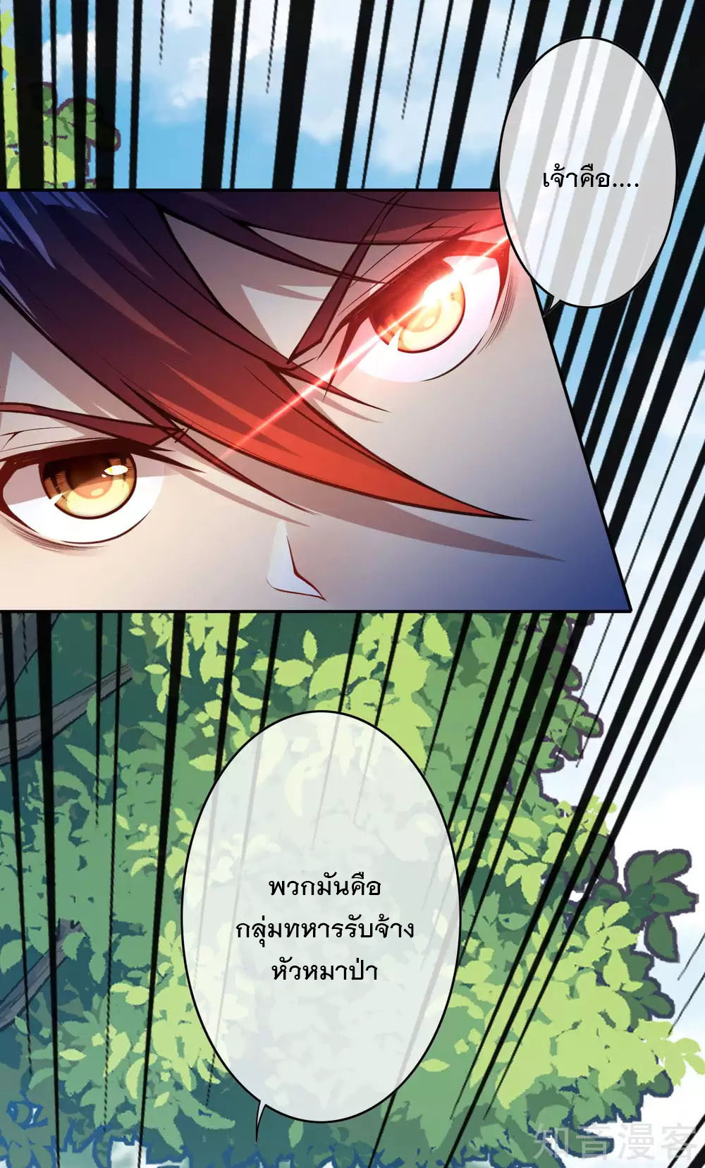 อาณาจักรดาบอมตะ ตอนที่ 27 หน้า 13