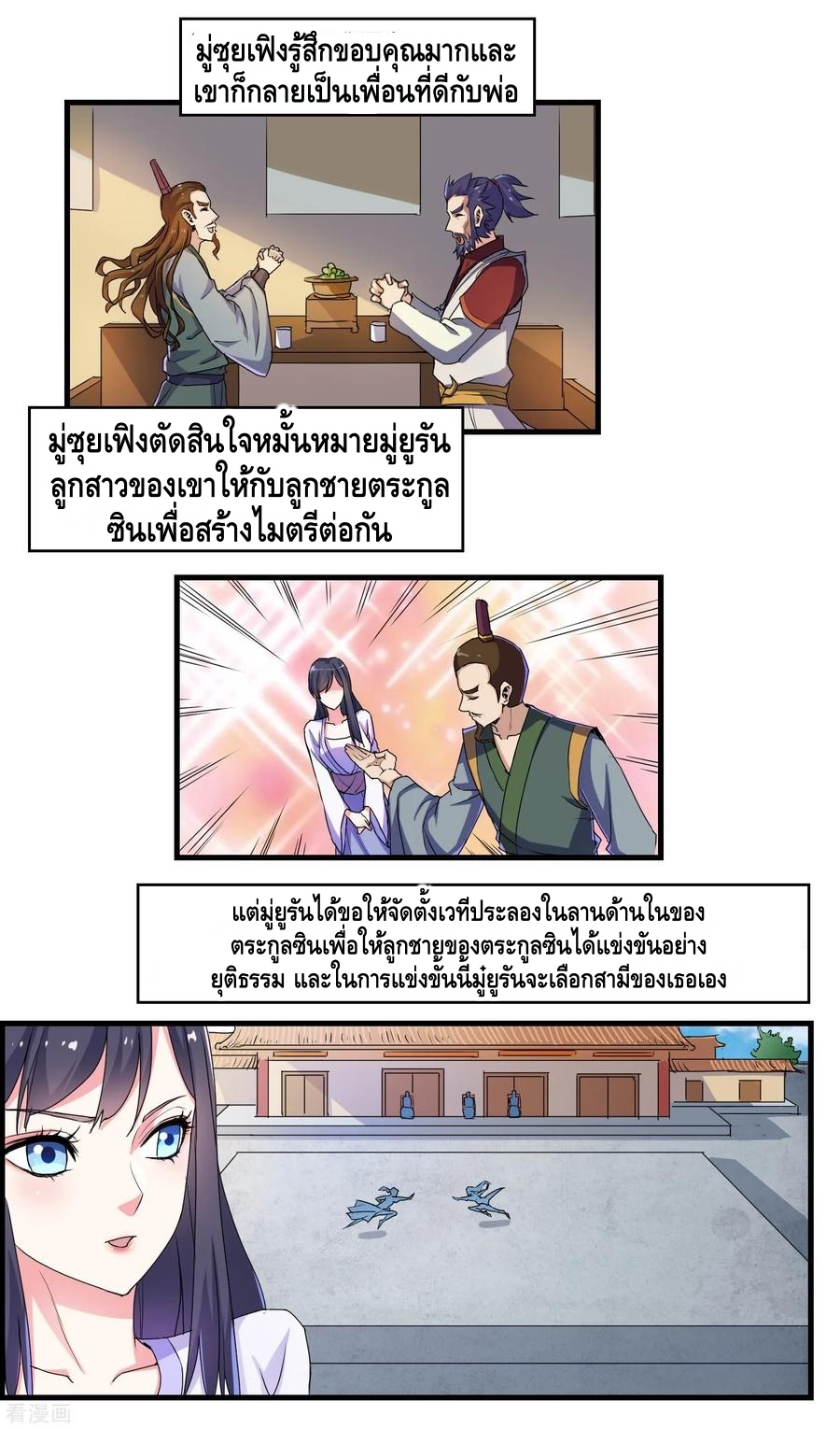 เหยียบย่ำแม่น้ำอมตะ ตอนที่ 9 หน้า 19