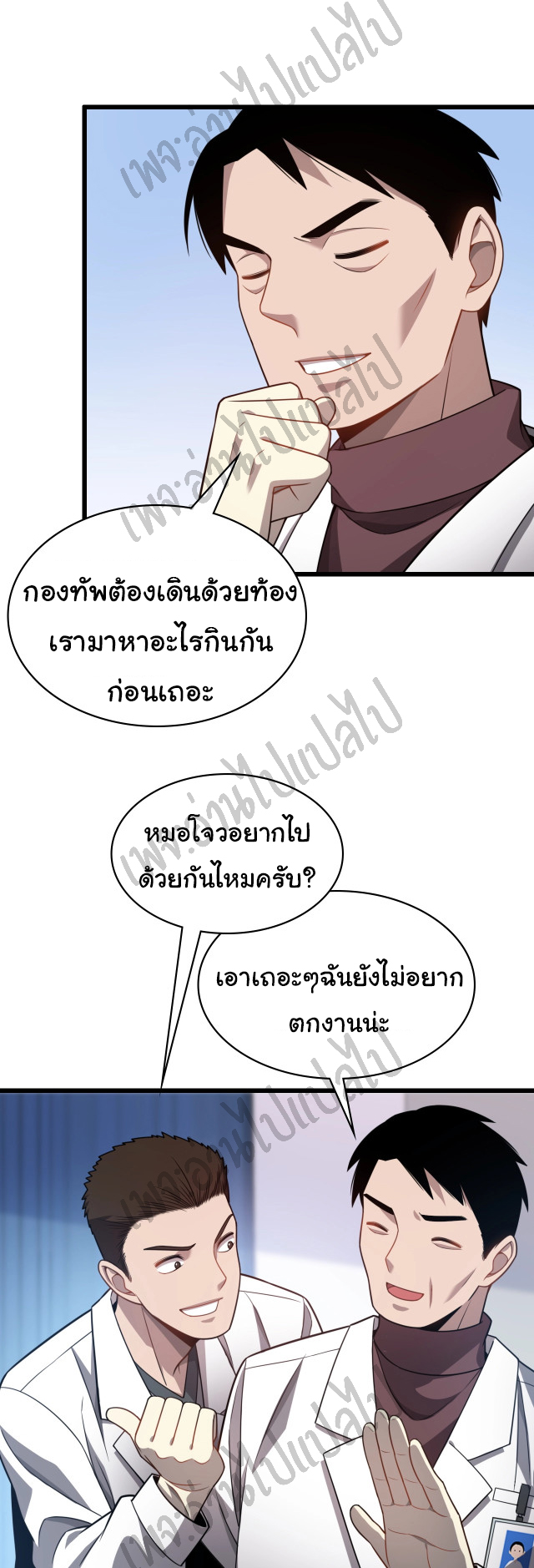 สุดยอดระบบของหมอหลิงหรัน ตอนที่ 9 หน้า 16