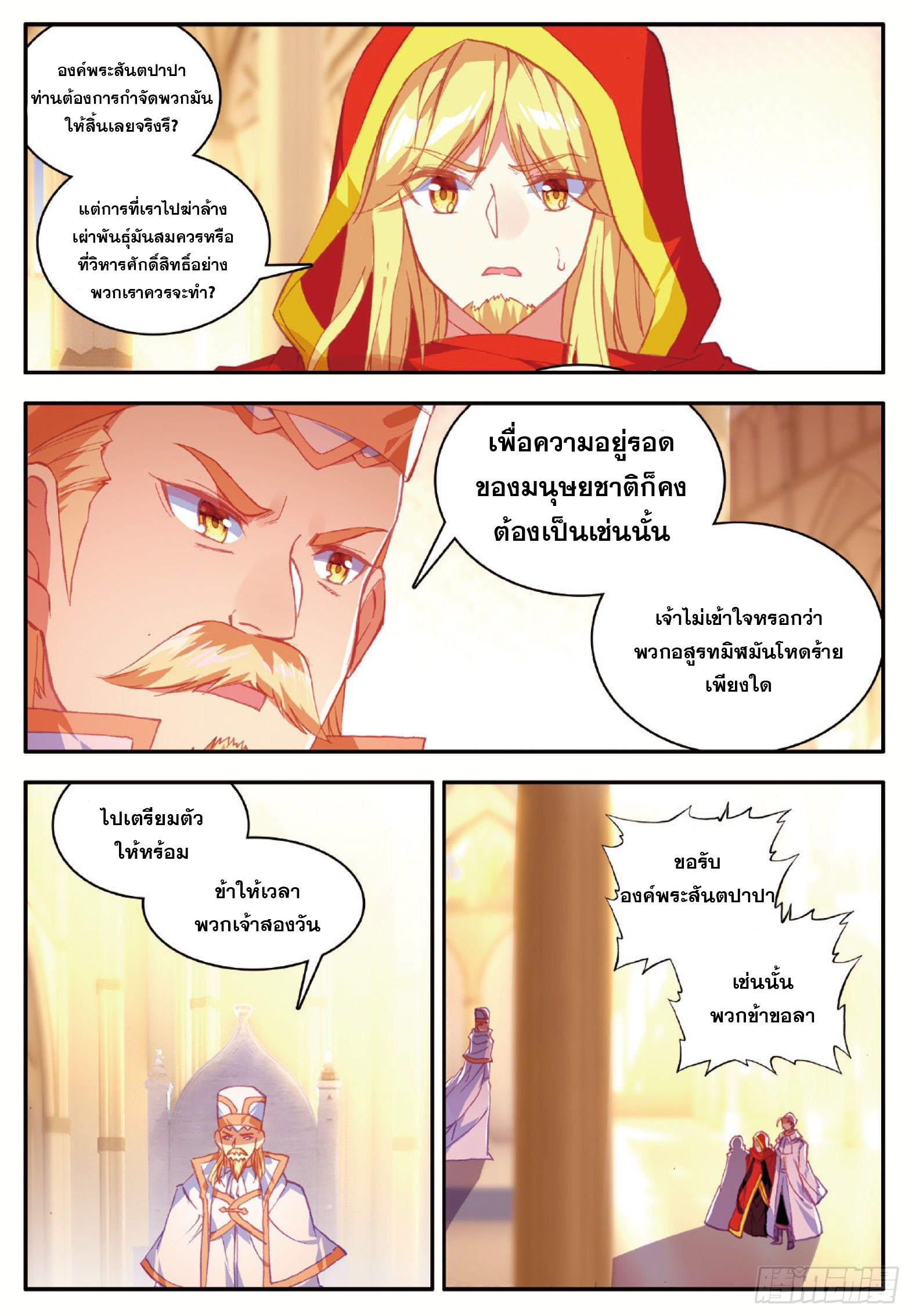 Shanlian de Sishen ยมทูตผู้เมตตา ตอนที่ 27 หน้า 5