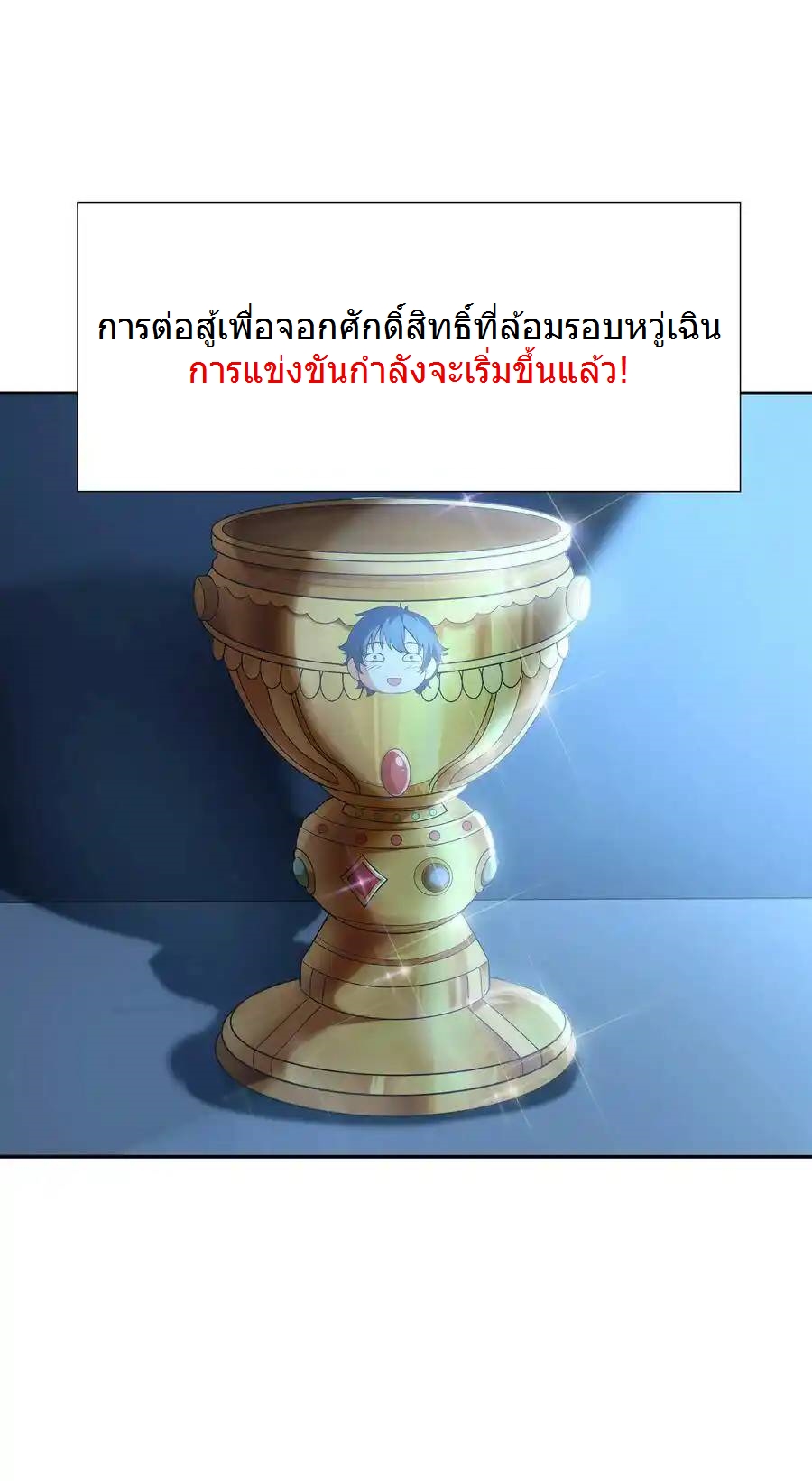 My Harem Is Entirely Female Demon Villains ตอนที่ 3 หน้า 69