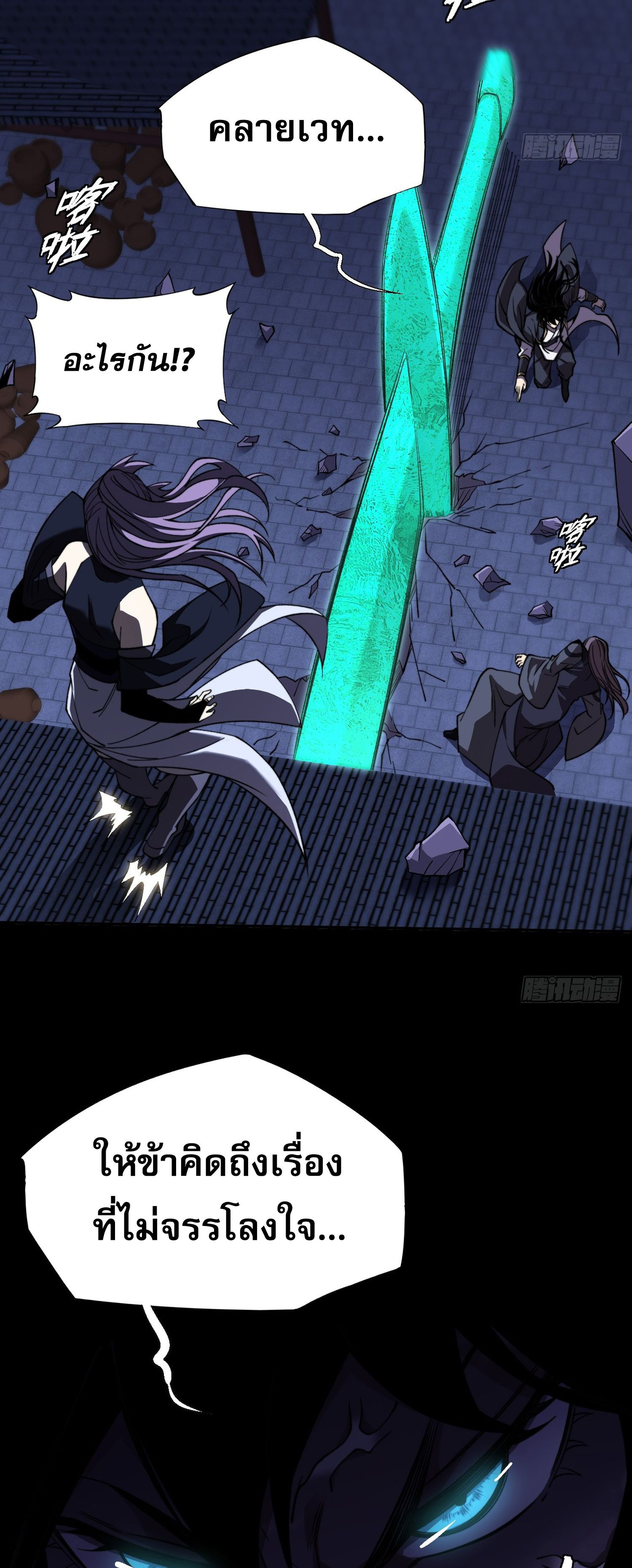 วิถีเซียนนอกรีต ตอนที่ 16 หน้า 16