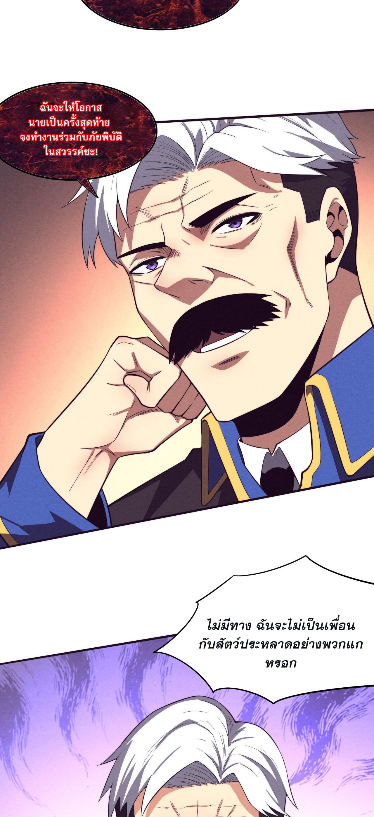 The Frenzy Of Evolution ตอนที่ 83 หน้า 47