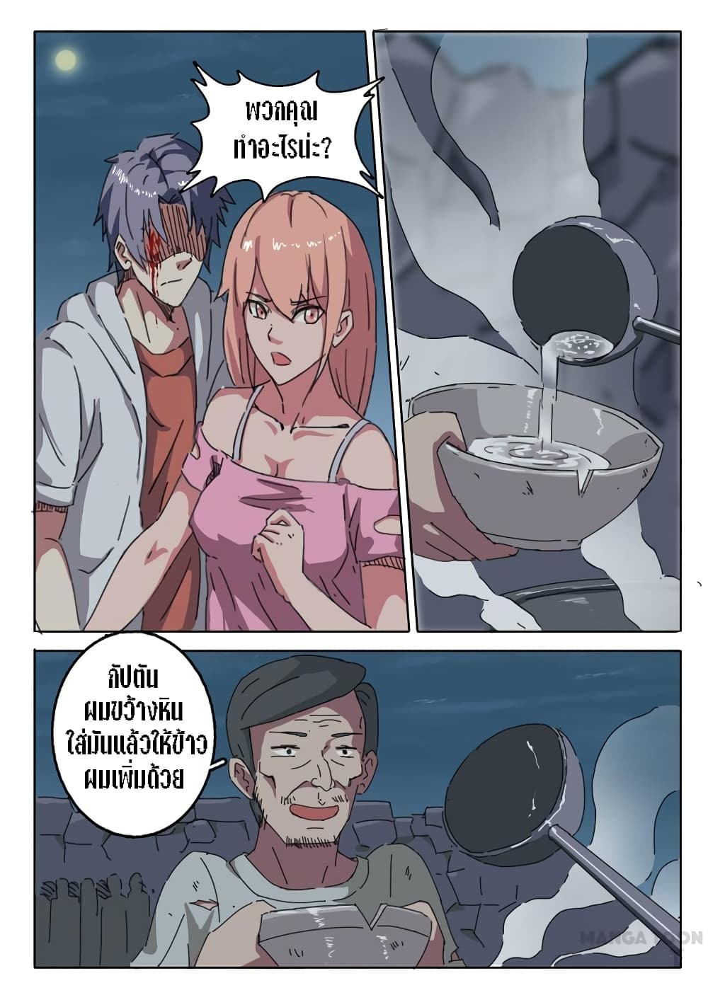 chromosome 47 โครโมโซมที่ 47 ตอนที่ 20 หน้า 2