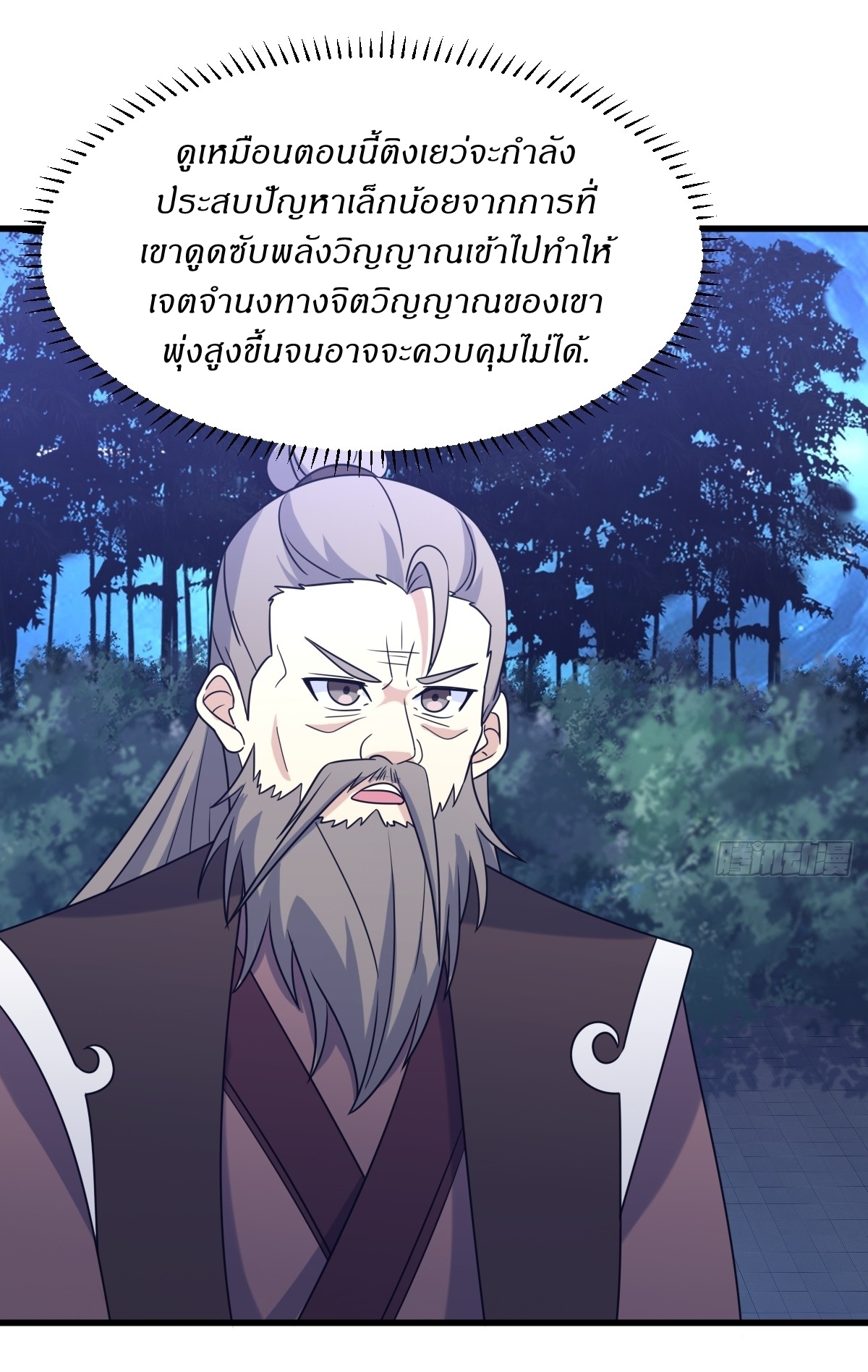 เก็บตัวร้อยปี จากนี้พี่ขอเทพ! INVINCIBLE AFTER A HUNDRED YEARS OF SECLUSION ตอนที่ 102 หน้า 24