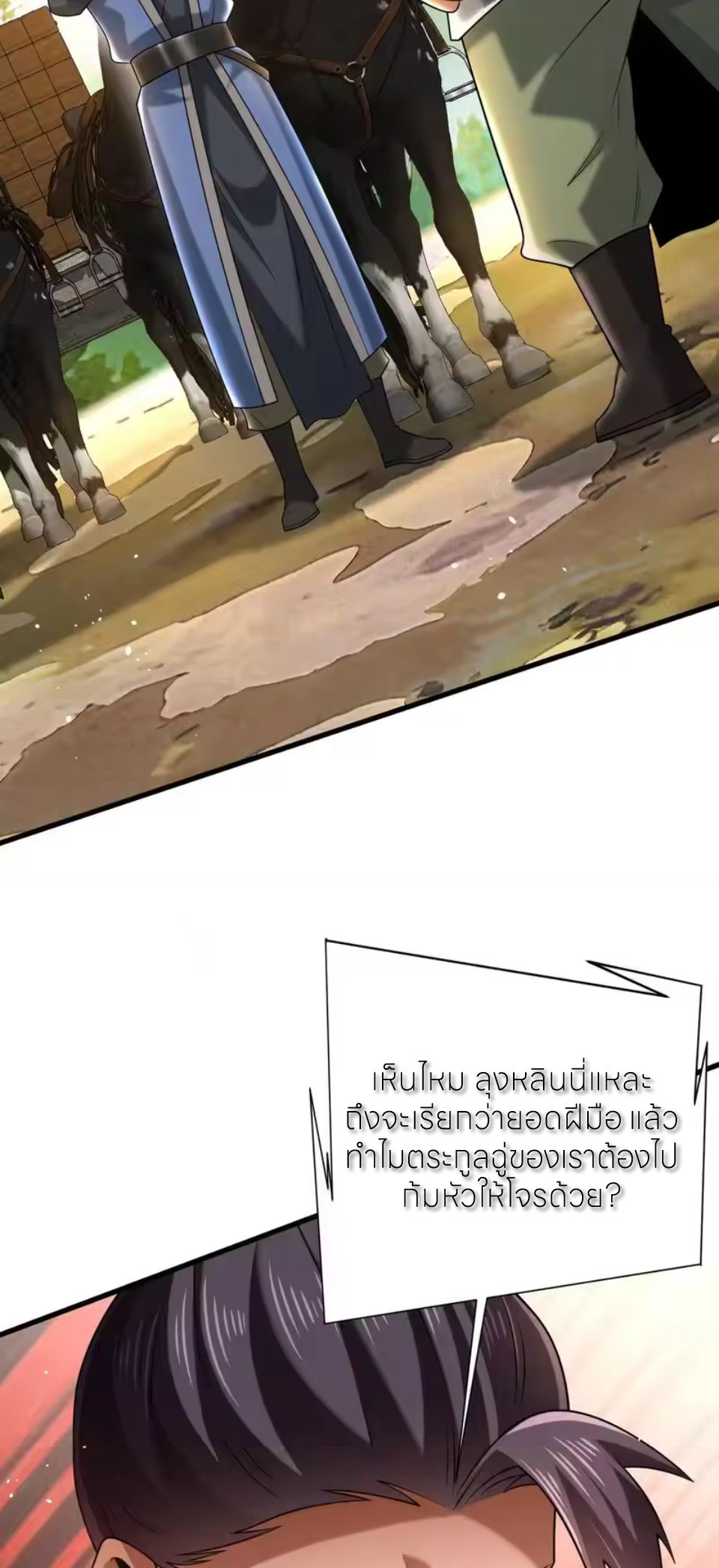 ขอคารวะท่านประมุขมาร ตอนที่ 9 หน้า 56