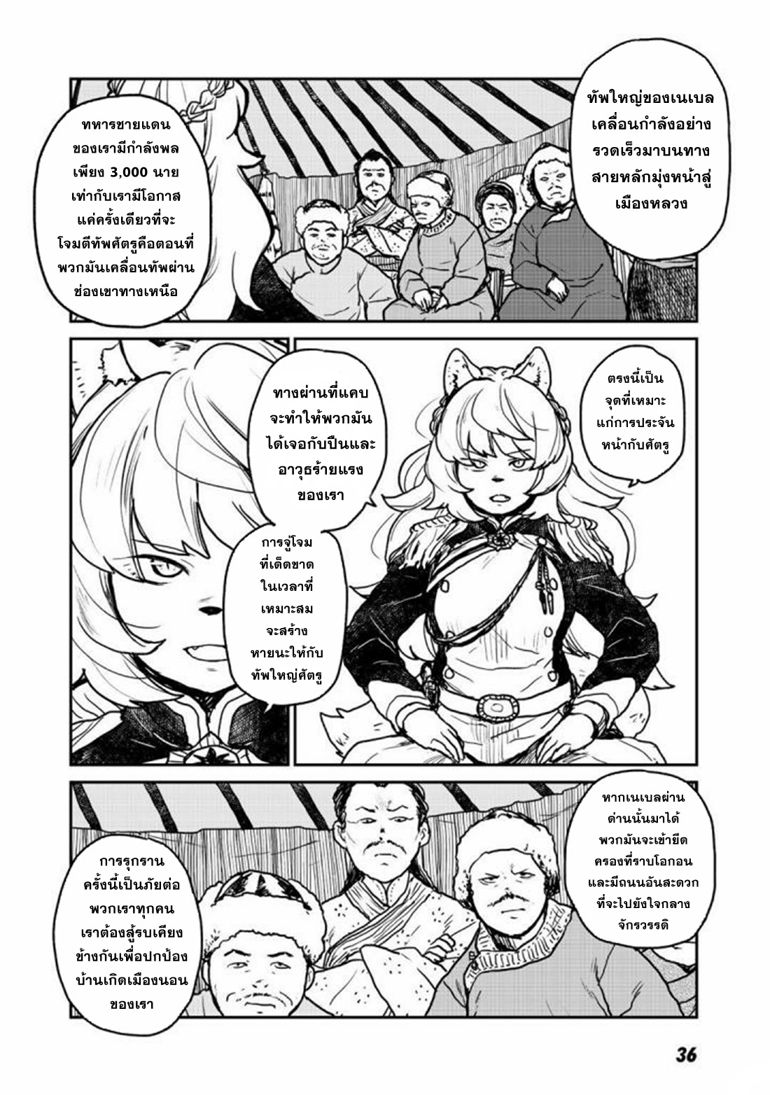 Mukurozumi no Volte ตอนที่ 2 หน้า 7