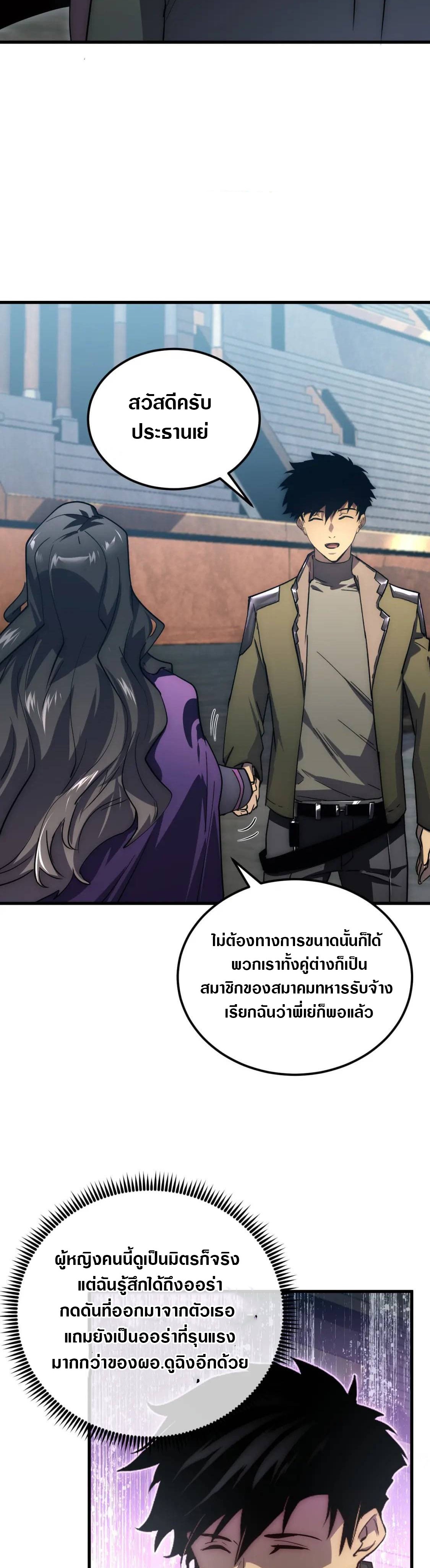 Rise From The Rubble |  เศษซากวันสิ้นโลก ตอนที่ 174 หน้า 8