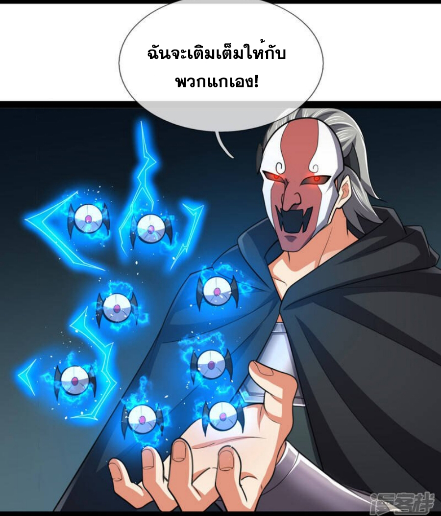 นครเซียนแห่งผู้ต่อต้านสวรรค์ ตอนที่ 197 หน้า 9