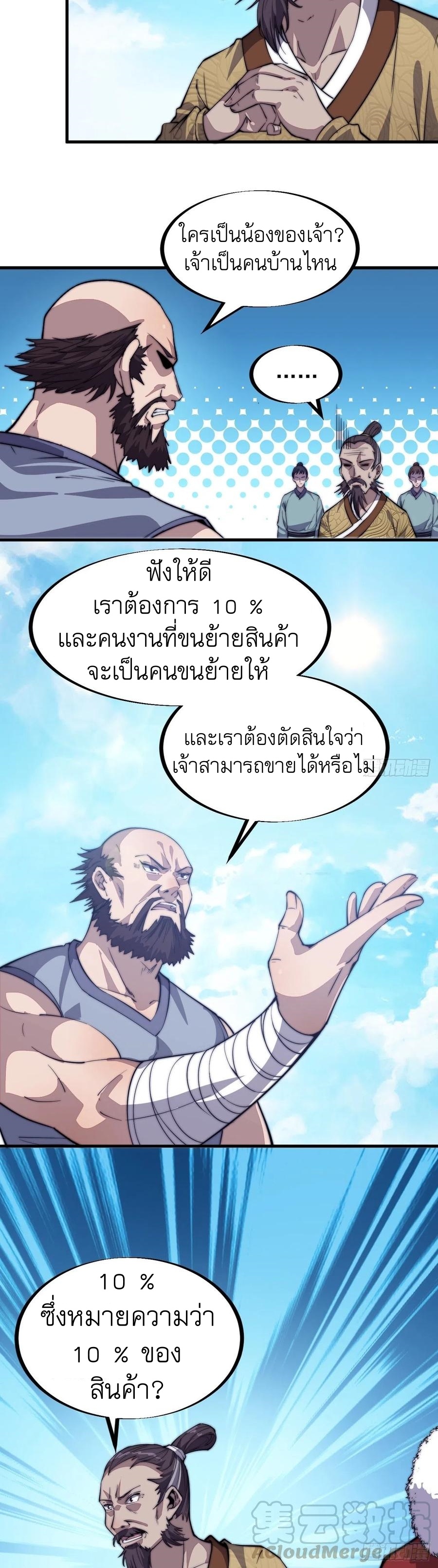 Starting a Mountain ตอนที่ 86 หน้า 17