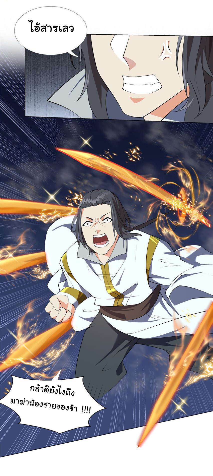 ข้าฝึกยุทธสายธรรมะในลัทธิมาร ตอนที่ 17 หน้า 32