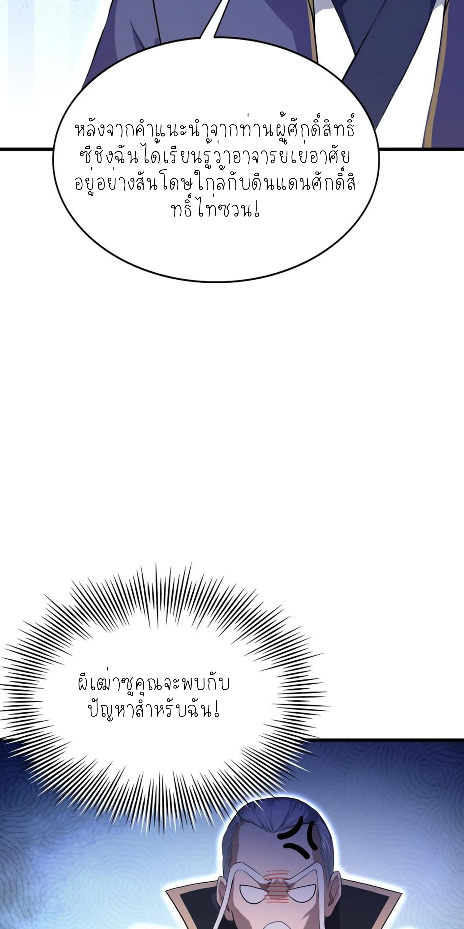 ฉันเป็นไม่รู้ตัวเองว่าโหด~ ตอนที่ 34 หน้า 20