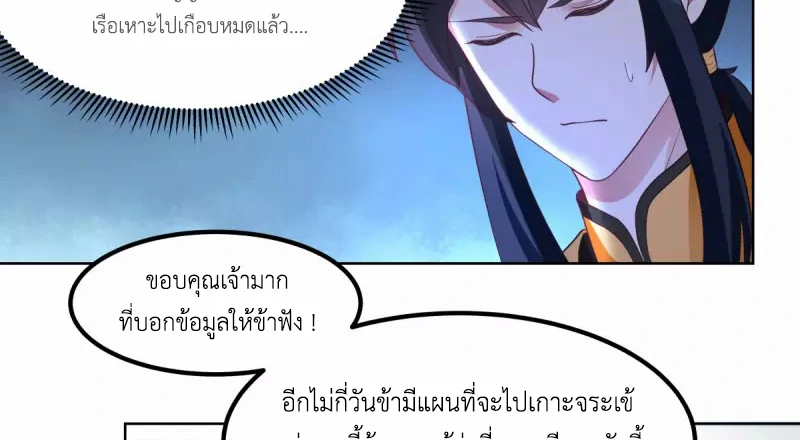 Chaos Alchemist (วิบัติการณ์เทพเซียนโอสถ) ตอนที่ 199 หน้า 23