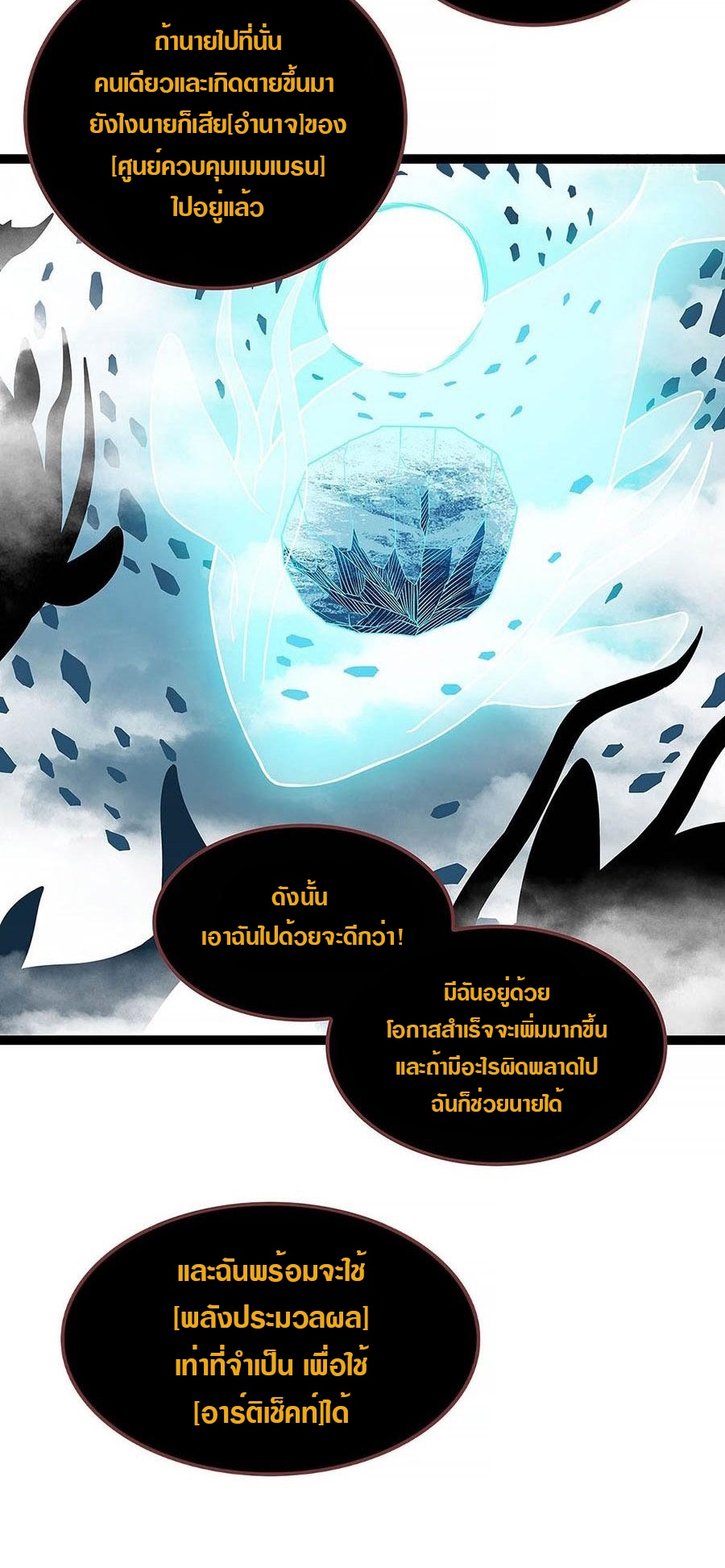 It all starts with playing game seriously ตอนที่ 82 หน้า 6