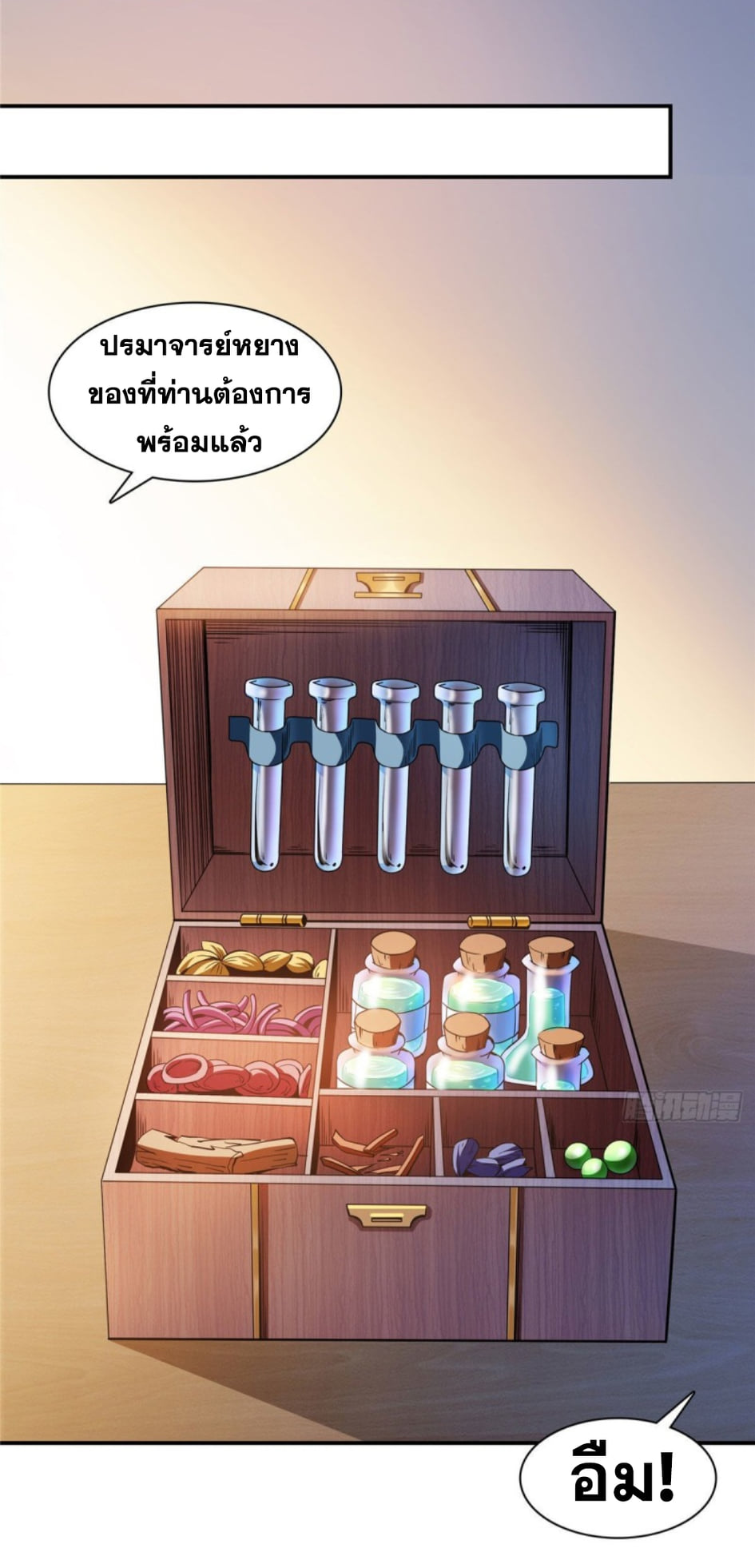 Library Of Heaven's Path ตอนที่ 112 หน้า 20