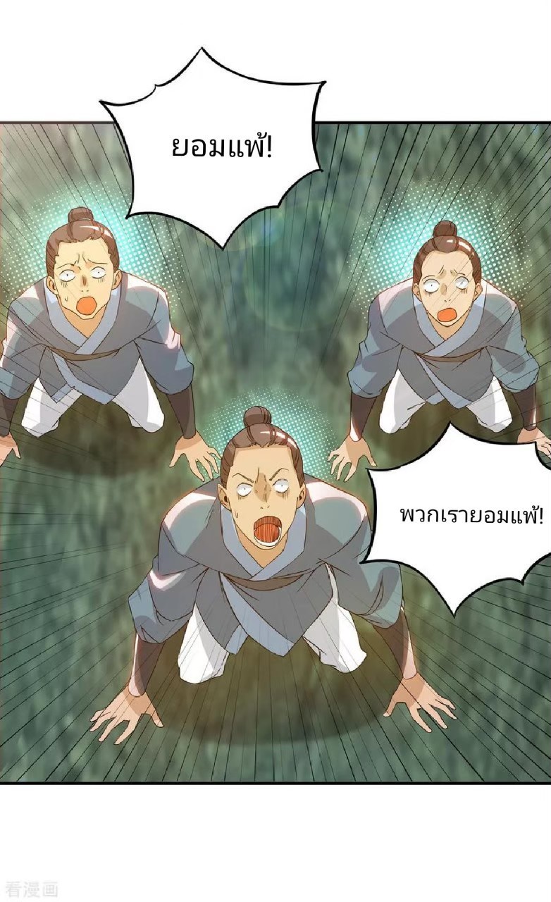 ราชันย์ผงาดโลกันตร์ ตอนที่ 20 หน้า 36